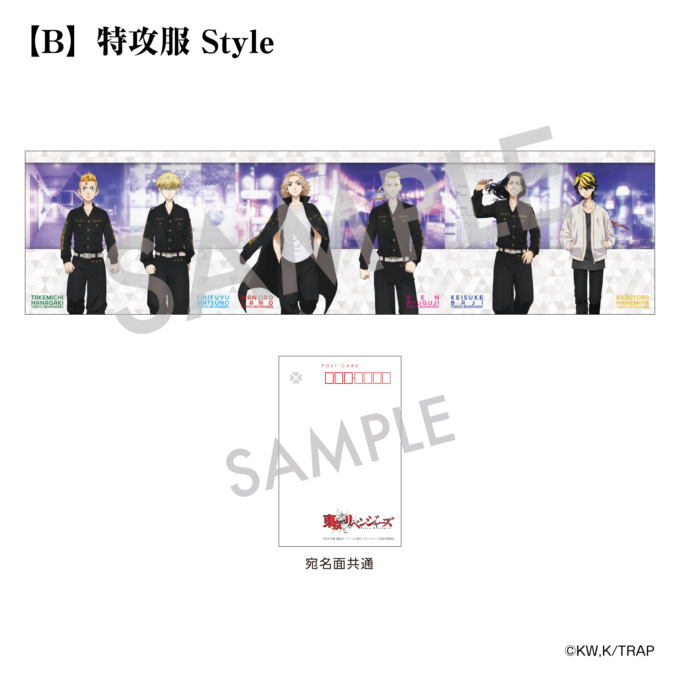 【東京リベンジャーズ】６連ジャバラポストカード B. 特攻服 Style