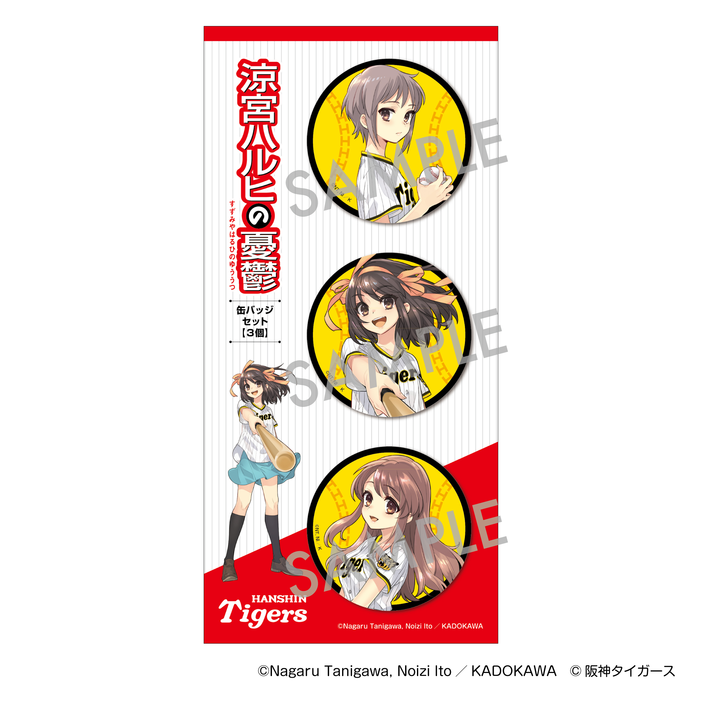 【涼宮ハルヒの憂鬱】阪神タイガースコラボ　缶バッジセット